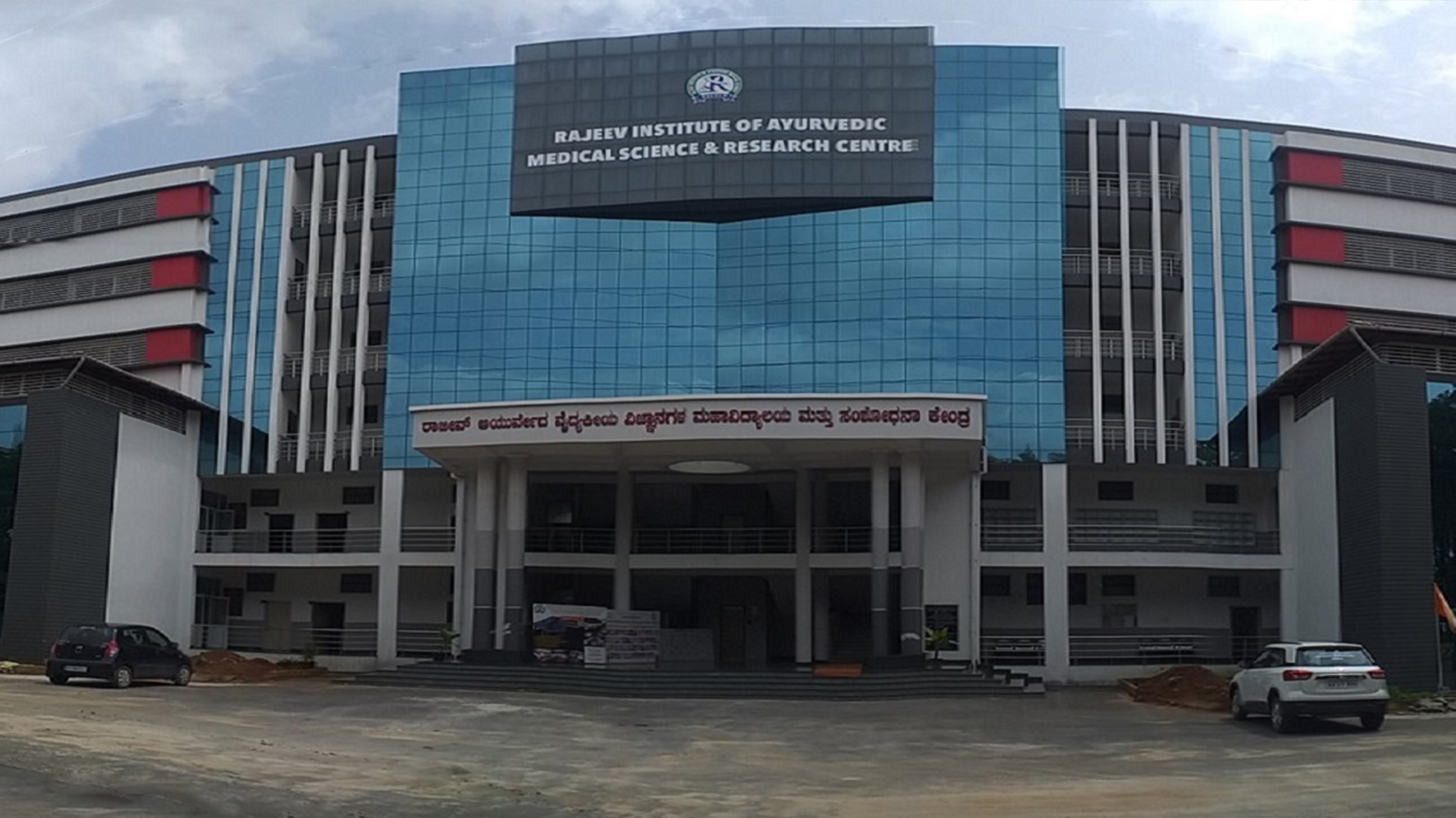 Rajeev Institute of Ayurvedic Medical Science and Research Centre & Hospital Hassan